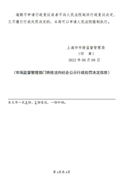 上海市市场监督管理局关于上海宝兴殡仪馆的行政处罚信息