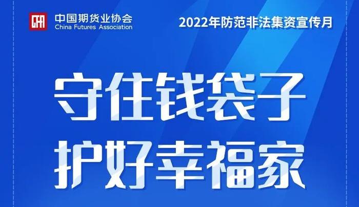 【防范非法集资宣传月】云听之《期货学堂》：什么是期货公司风险管理业务？