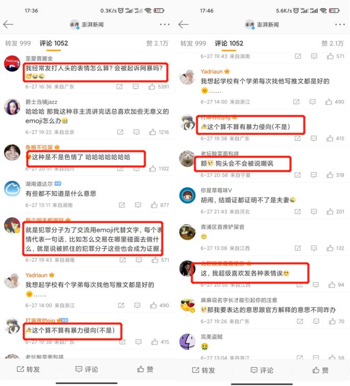 “你发的每个表情包，都可能被呈堂证供”