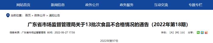 标称广州市宏丰食品有限公司生产的1批次淮山薏米糕抽检不合格