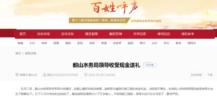 办了30桌宴席，收了4万多礼金，网友举报后，这位副局长被免职