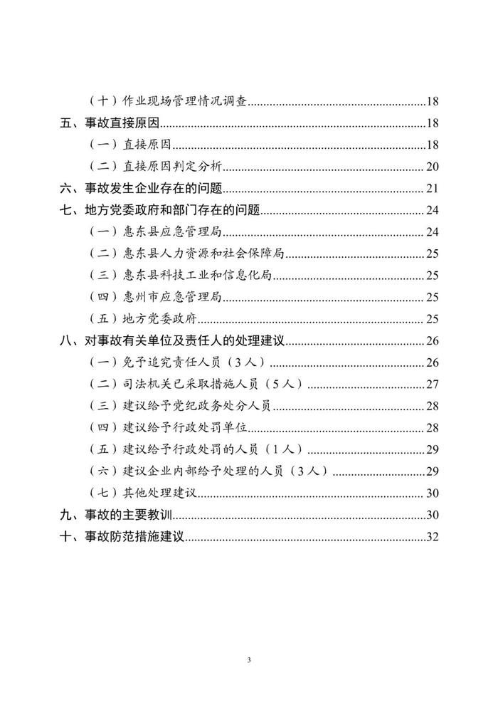 事故发生后，厂方却在破坏监控视频……