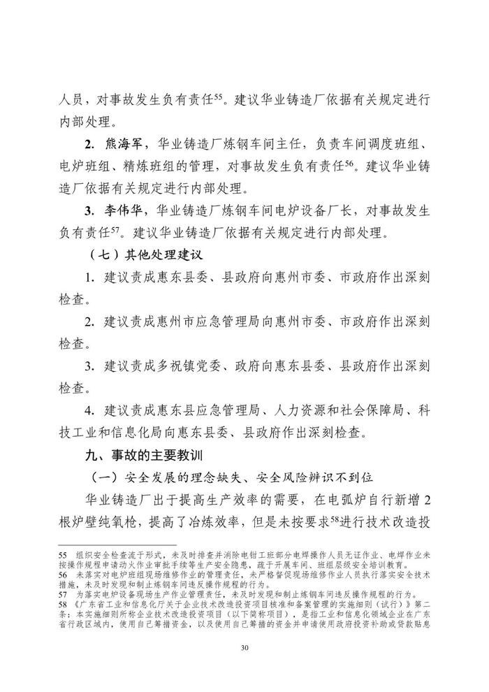 事故发生后，厂方却在破坏监控视频……