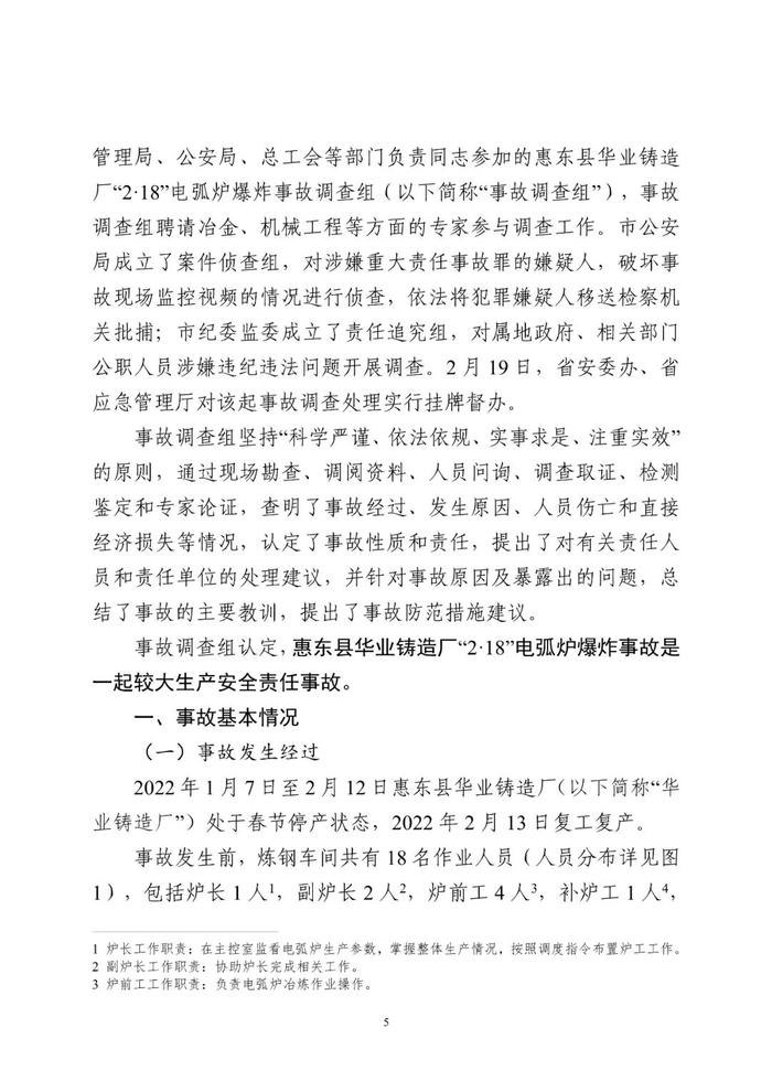 事故发生后，厂方却在破坏监控视频……