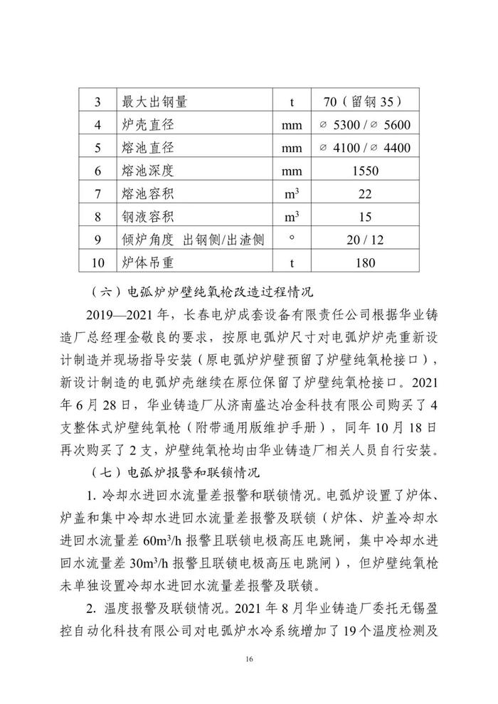 事故发生后，厂方却在破坏监控视频……