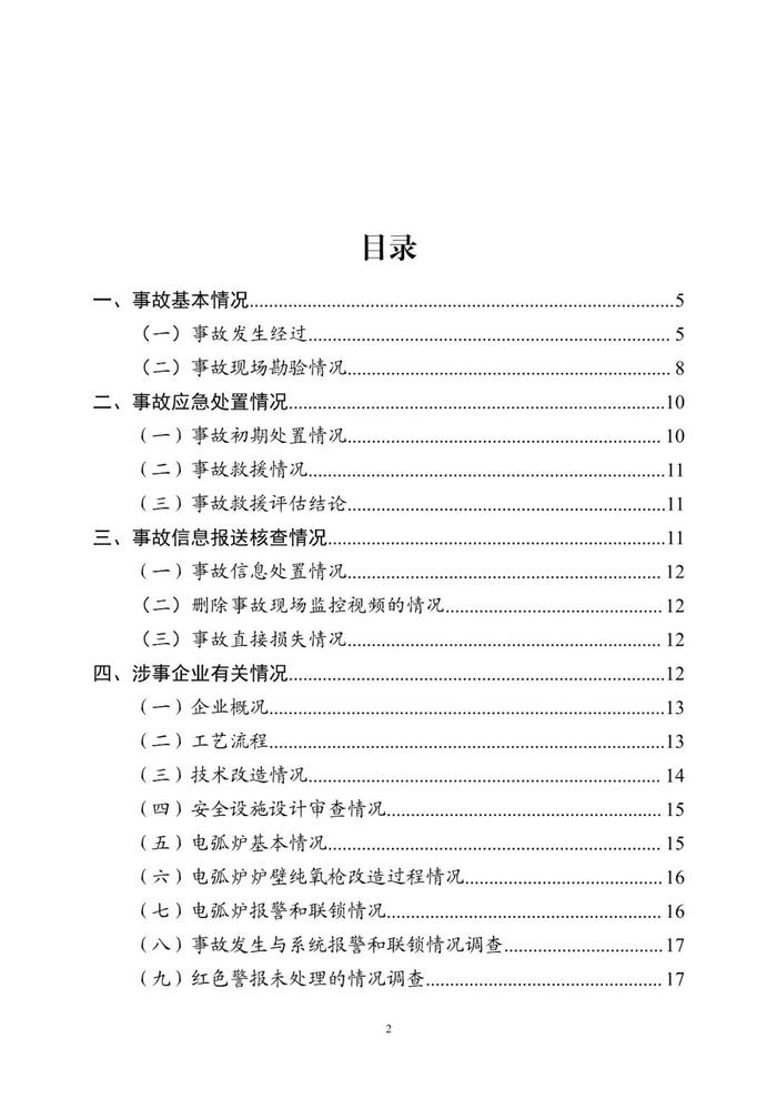 事故发生后，厂方却在破坏监控视频……