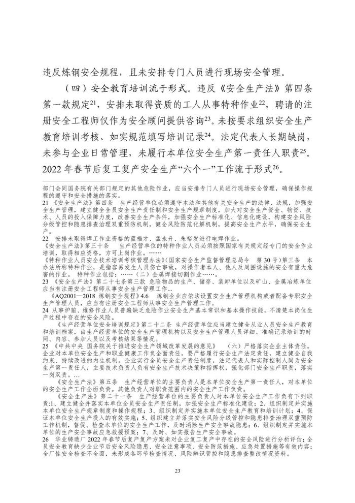 事故发生后，厂方却在破坏监控视频……