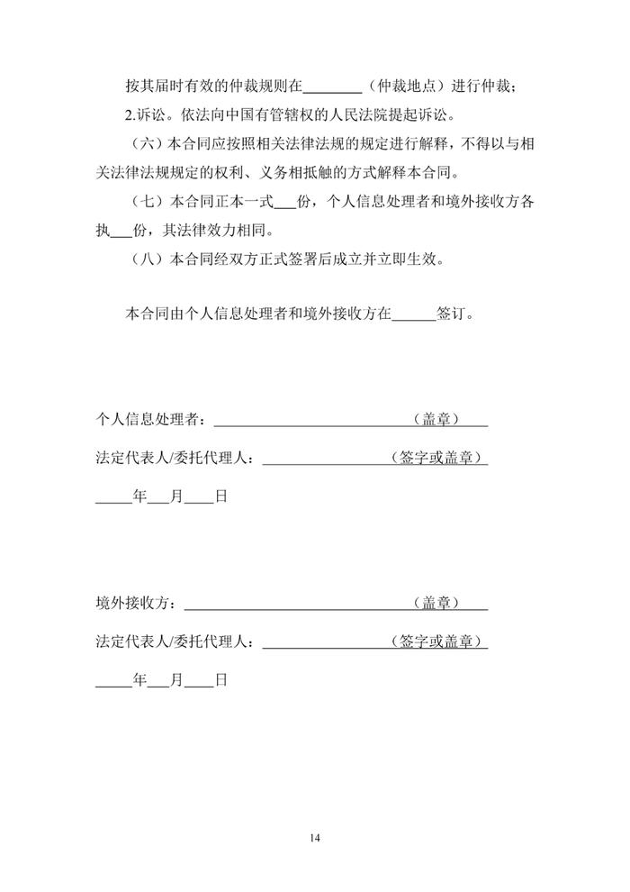 国家网信办关于《个人信息出境标准合同规定（征求意见稿）》公开征求意见的通知