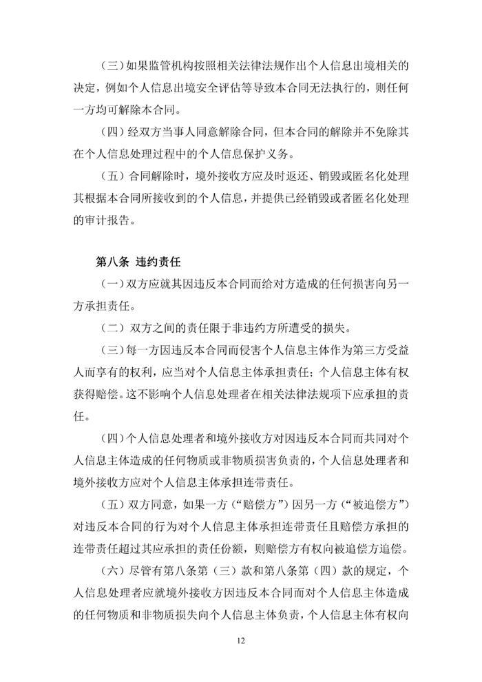 国家网信办关于《个人信息出境标准合同规定（征求意见稿）》公开征求意见的通知