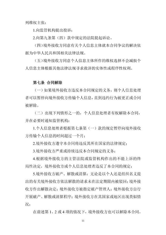 国家网信办关于《个人信息出境标准合同规定（征求意见稿）》公开征求意见的通知