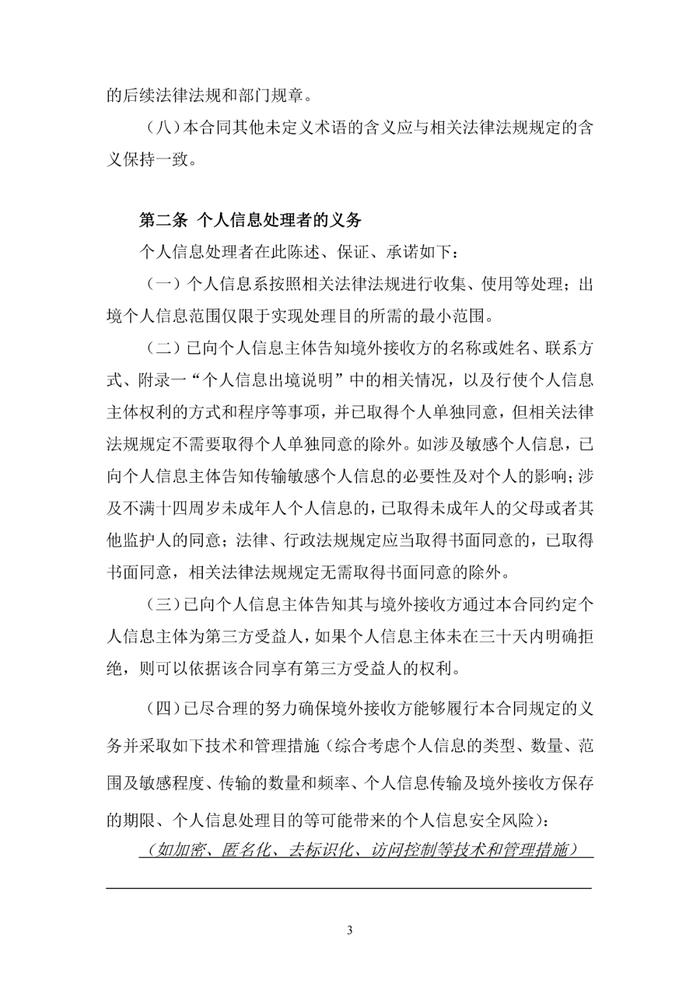 国家网信办关于《个人信息出境标准合同规定（征求意见稿）》公开征求意见的通知