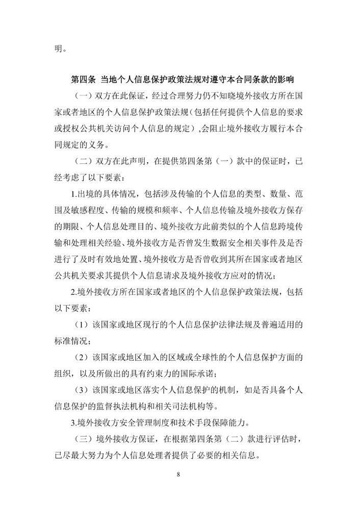 国家网信办关于《个人信息出境标准合同规定（征求意见稿）》公开征求意见的通知