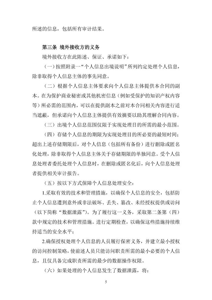 国家网信办关于《个人信息出境标准合同规定（征求意见稿）》公开征求意见的通知