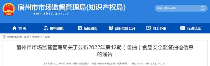 安徽省宿州市抽检：2批次粮食加工品和1批次花生油均合格