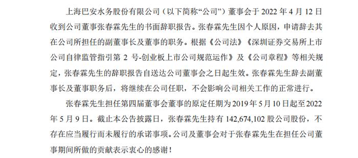 调查 | 巴安水务控制权之争：“白衣骑士”入主搁浅，出局的创始人心有不甘