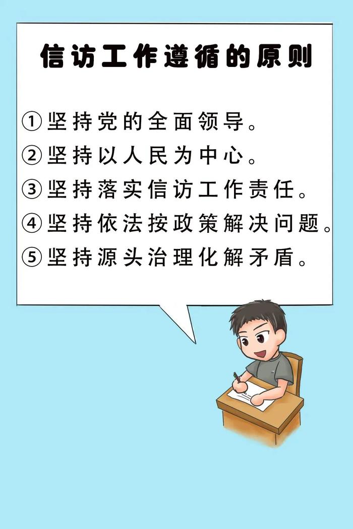 一文读懂信访工作条例，依法信访人人有责、人人受益！（建议转发）