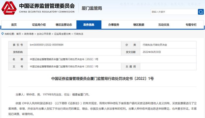 又有从业人员违规炒股吃罚单！券商副总监7年赚5500万，结果被“没一罚一”