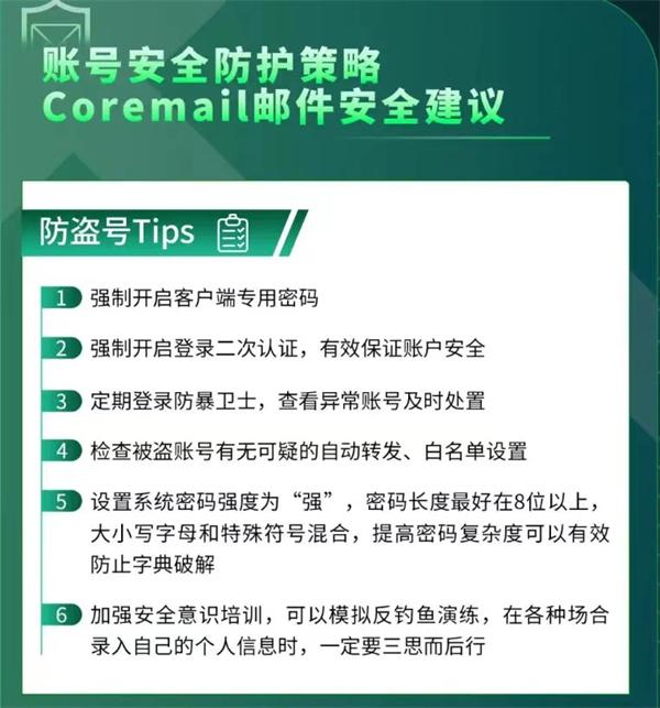 高校邮箱频遭攻击：Coremail加强校园邮件安全防护