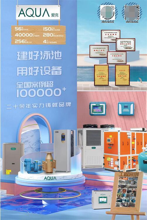 AQUA爱克三集一体恒温除湿热泵，全面进驻各大高校游泳馆