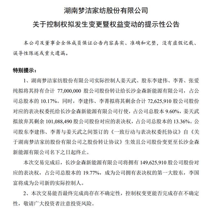 昨天涨停今天跌停！梦洁家纺要改新能源？交易所下发关注函