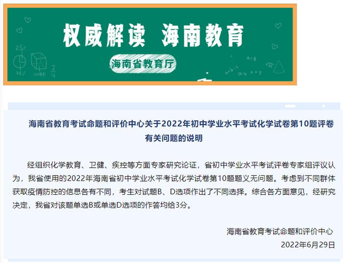 海南中考题“使用过的口罩是什么垃圾”起争议 官方说明：选B选D都有分