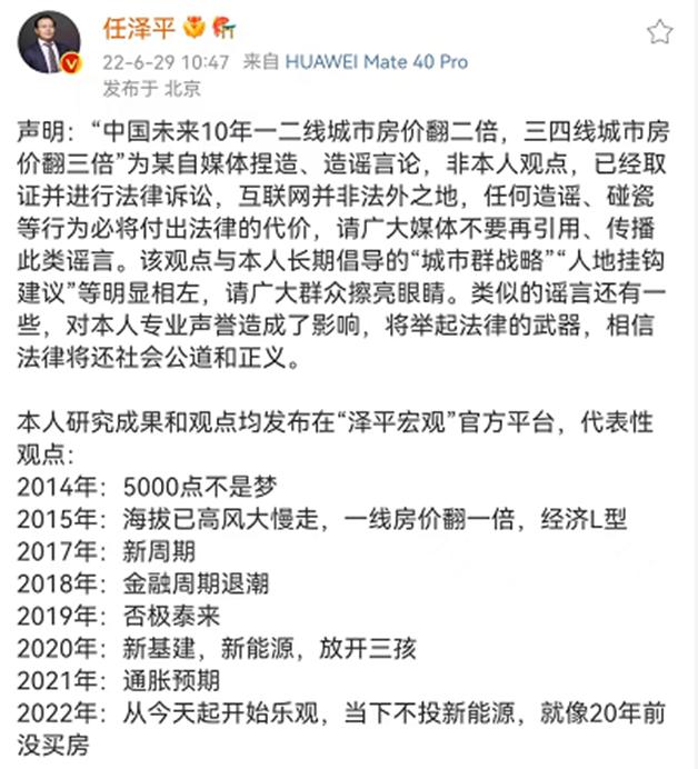 唱空房地产，转身买了房？任泽平被曝苏州摇号买房上热搜，最新表态“不投新能源，就像20年前没买房”