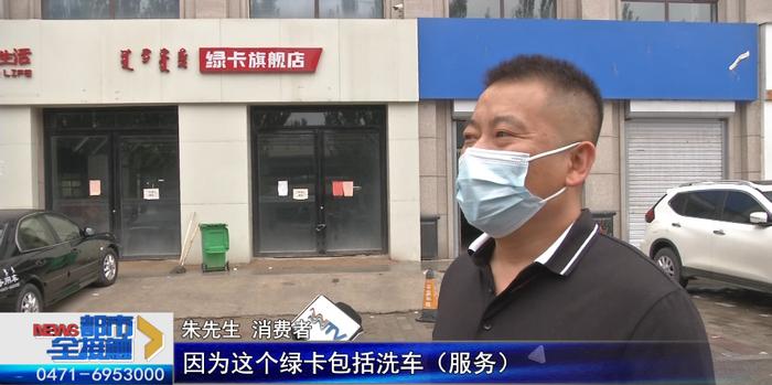 呼和浩特：连锁汽车美容店“跑路” 众多会员、加盟商被坑 现在…