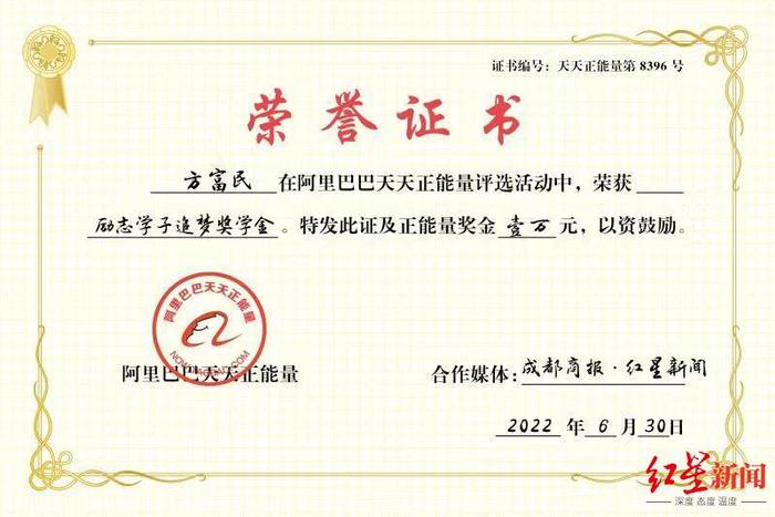 ▲在成都商报-红星新闻推荐下,方富民获得阿里天天正能量1万元奖金。