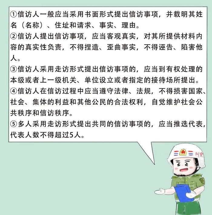 一文读懂信访工作条例，依法信访人人有责、人人受益！（建议转发）