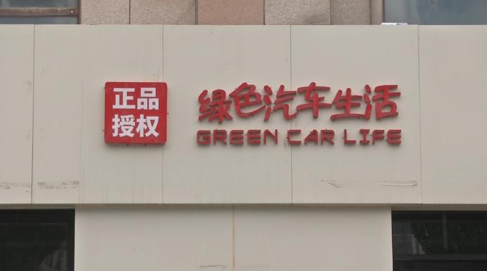 呼和浩特：连锁汽车美容店“跑路” 众多会员、加盟商被坑 现在…