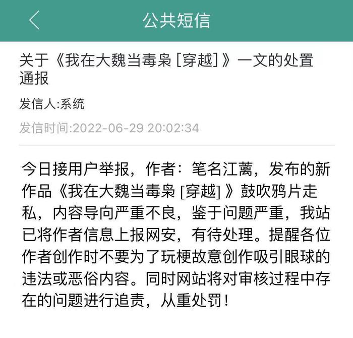 一网文鼓吹鸦片走私 晋江文学城回应：已将作者信息上报网安