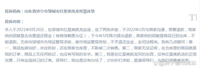 消费者投诉：在红星美凯龙买东西，没有红星美凯龙的正规发票！