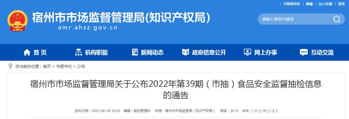 安徽省宿州市市场监管局公布2022年第39期（市抽）食品安全监督抽检信息