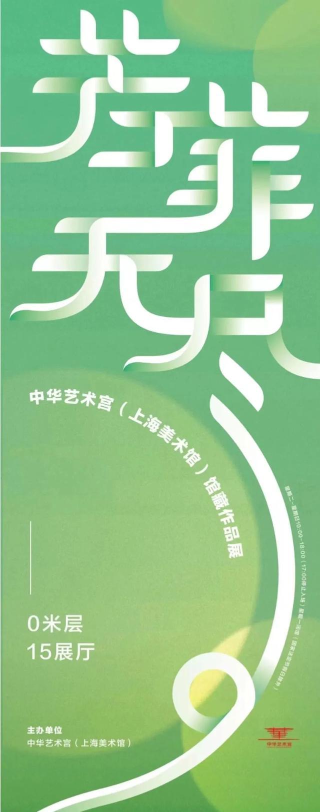 中华艺术宫7月1日恢复开放！今日12时，预约通道为您开启