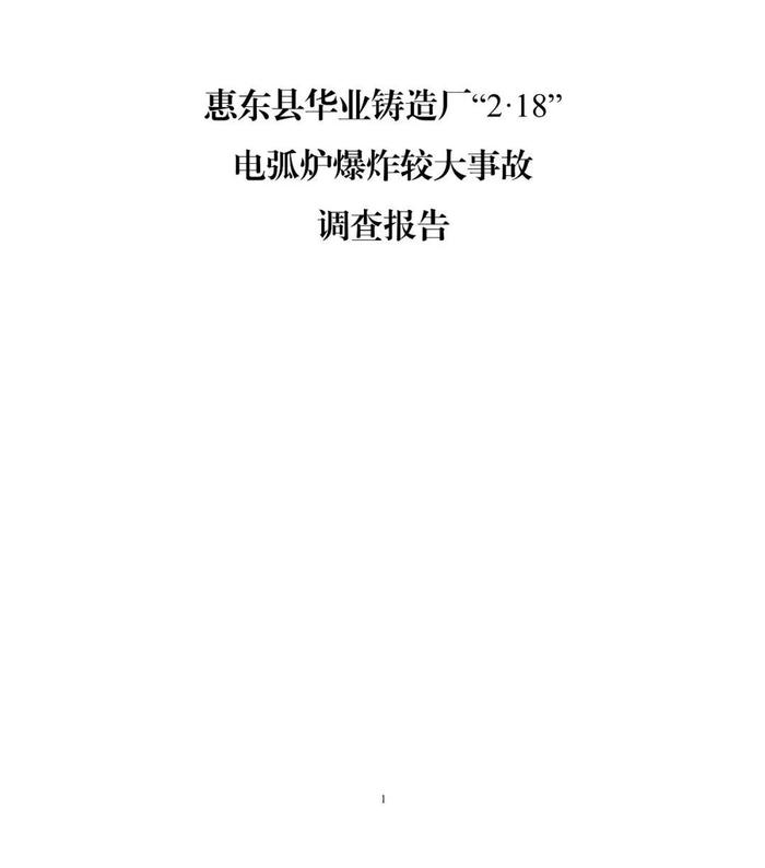 事故发生后，厂方却在破坏监控视频……