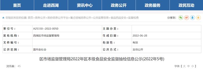 南昌市西湖区市场监管局公示区本级食品安全监督抽检信息（2022年5号）