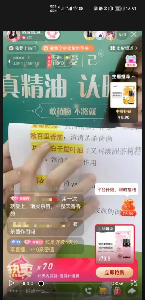 “晓玲姐.深爱己精油养肤”直播带货糖果：暗示不用找医生 明言比吃药好得快