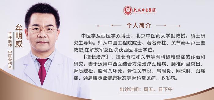 东城中医医院骨科专家牟明威做客《健康北京》：万病不治求脊柱