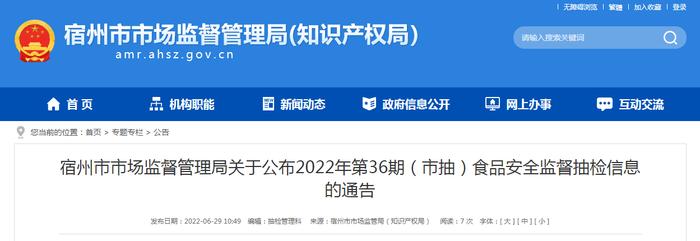 安徽省宿州市抽检：3批次淀粉及淀粉制品和1批次豆制品不合格