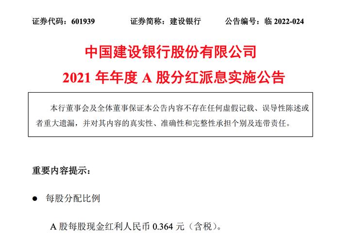 建设银行分红910亿元，时间定了！