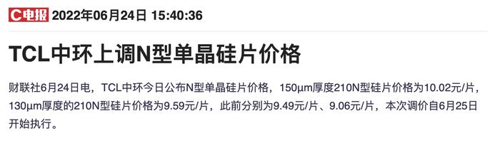 机构两天大买超10亿！2000亿全球光伏龙头股价三年涨10倍，硅片环节将迎价值重估？