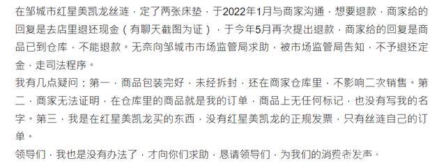 消费者投诉：在红星美凯龙买东西，没有红星美凯龙的正规发票！