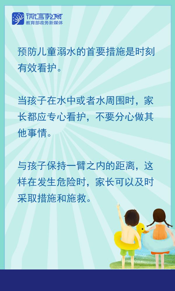 【提示】暑假到了，这些防溺水安全知识请查收