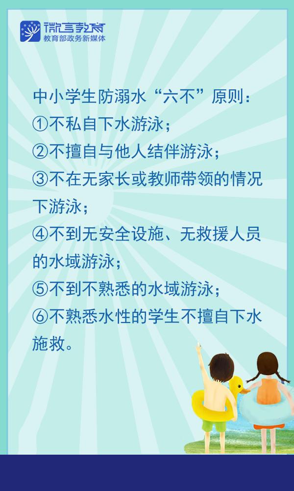 【提示】暑假到了，这些防溺水安全知识请查收