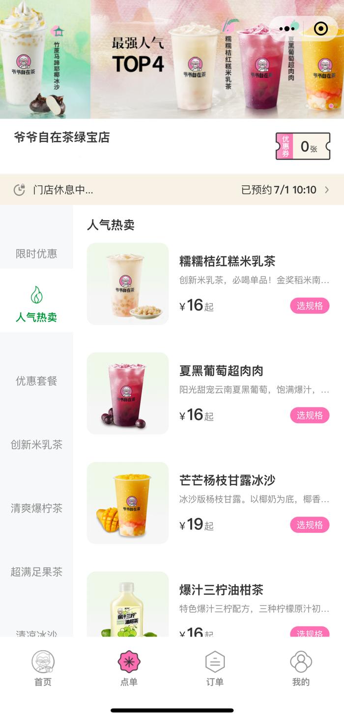 奶茶界多了个“爷爷”，肯德基开出独立茶饮店，价格真够卷的