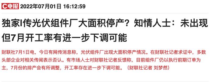 市值单日蒸发超百亿！1200亿光伏组件龙头受停产传闻影响股价大跌，硅料价格高企业绩持续承压？