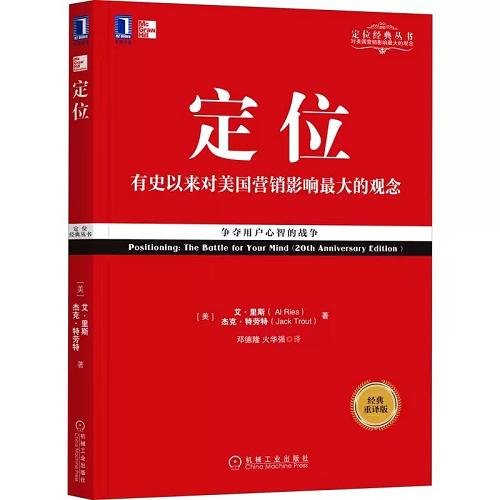 助力中国经济转型升级，盘点四大定位公司的理论创新与分化之路