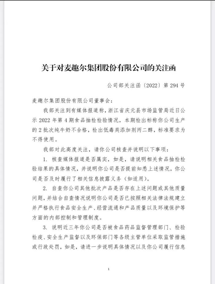 知名牛奶检出含低毒类添加剂，股价瞬间跌停！市值一日跌去1.55亿！昨日晚间收关注函，深交所发问：会否召回、下架产品？