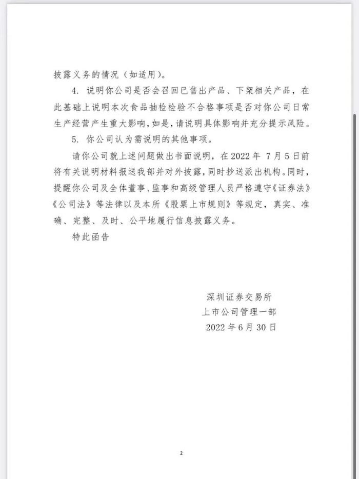 知名牛奶检出含低毒类添加剂，股价瞬间跌停！市值一日跌去1.55亿！昨日晚间收关注函，深交所发问：会否召回、下架产品？