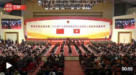 庆祝香港回归祖国25周年大会举行 现场奏唱国歌
